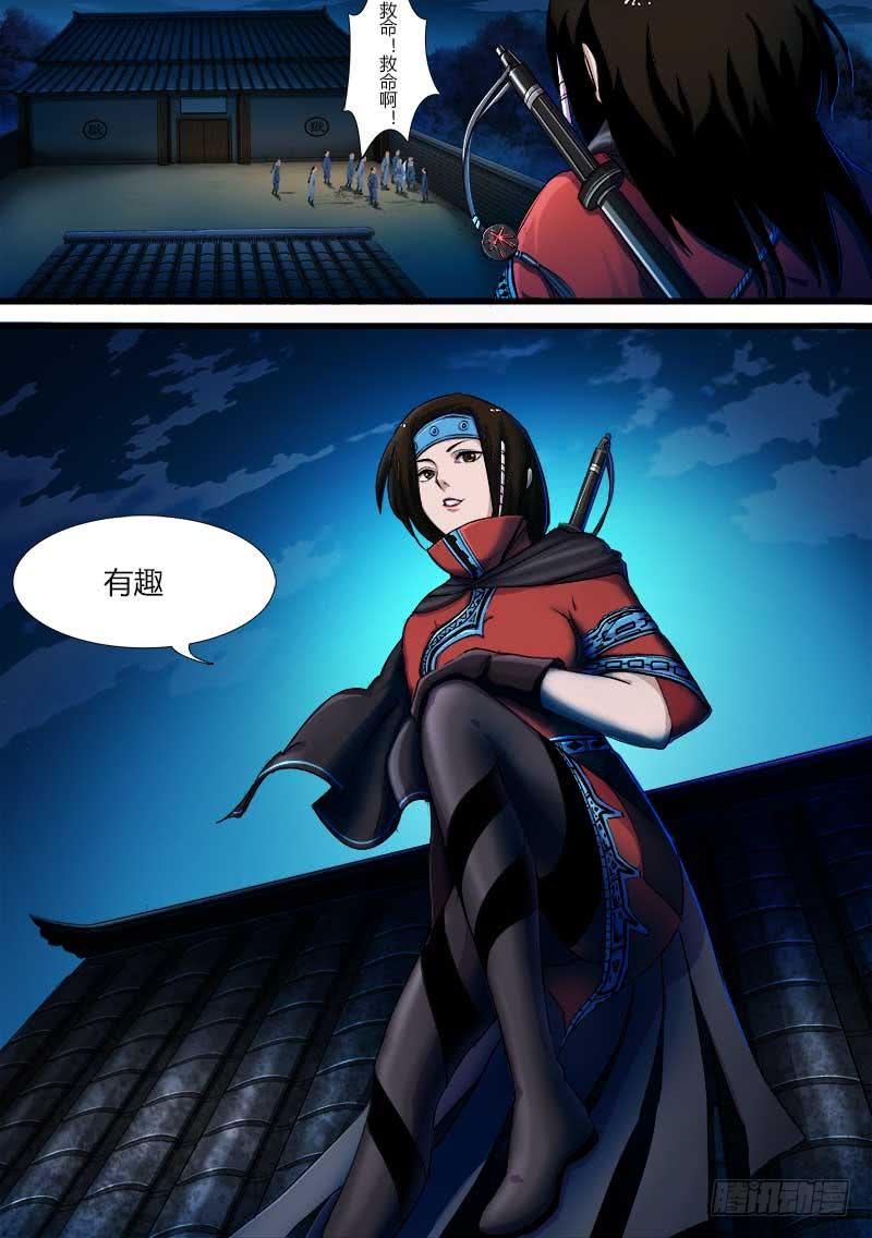 《赤灵》第二十一话 第11页