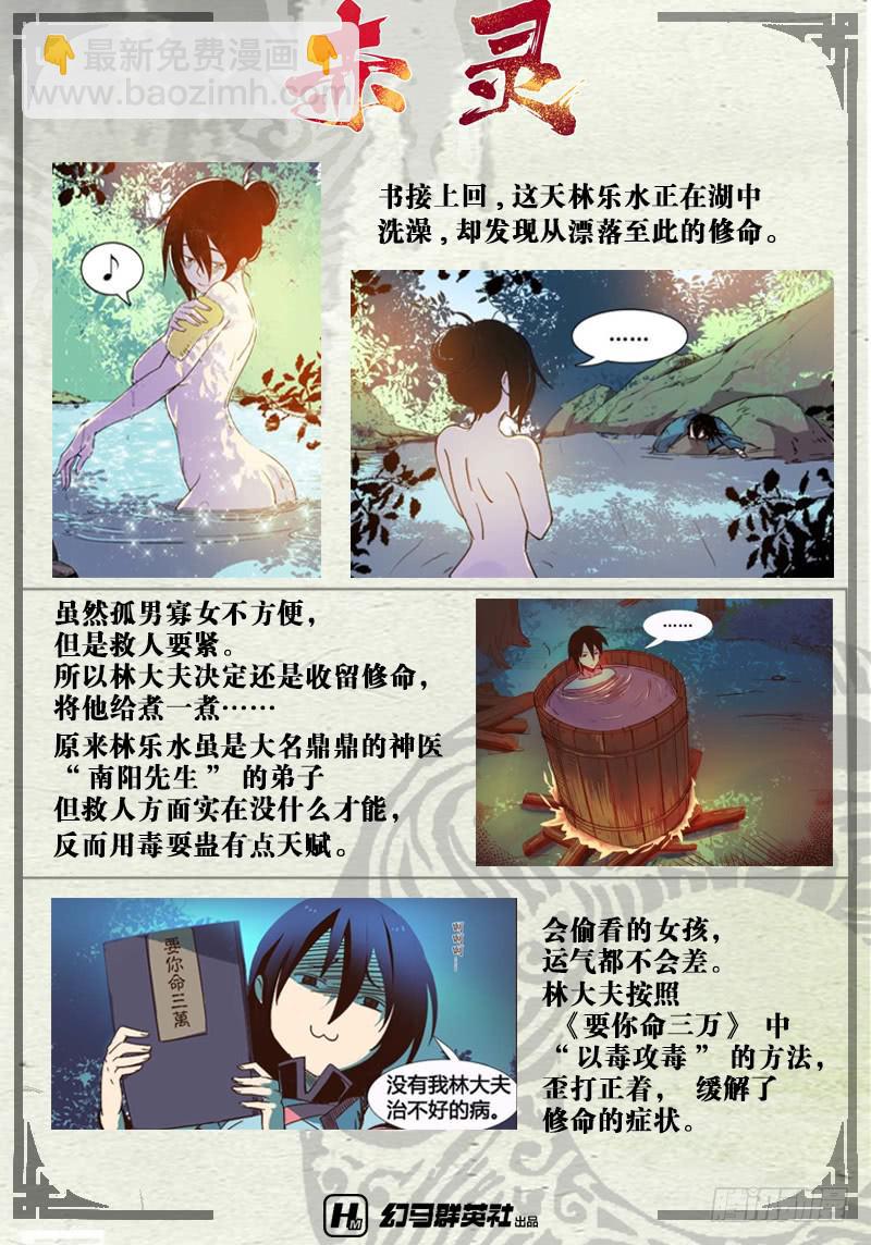 《赤灵》第二十一话 第12页