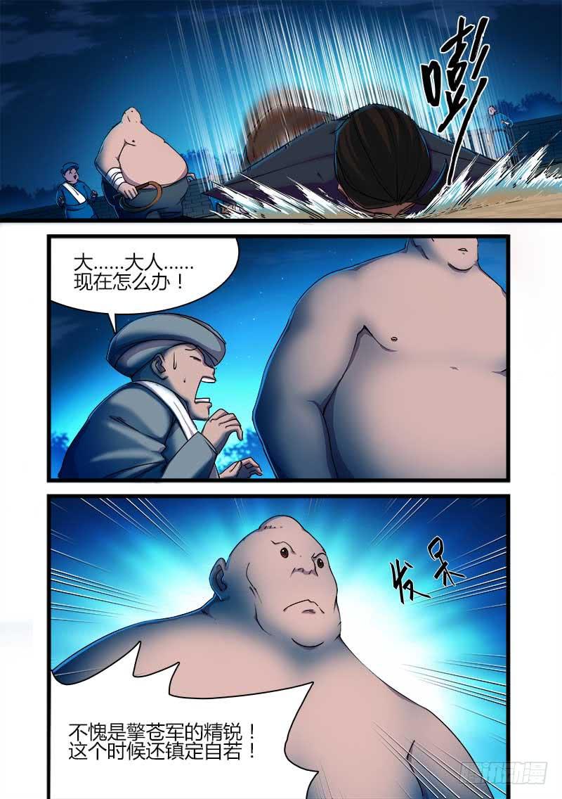 《赤灵》第二十一话 第3页