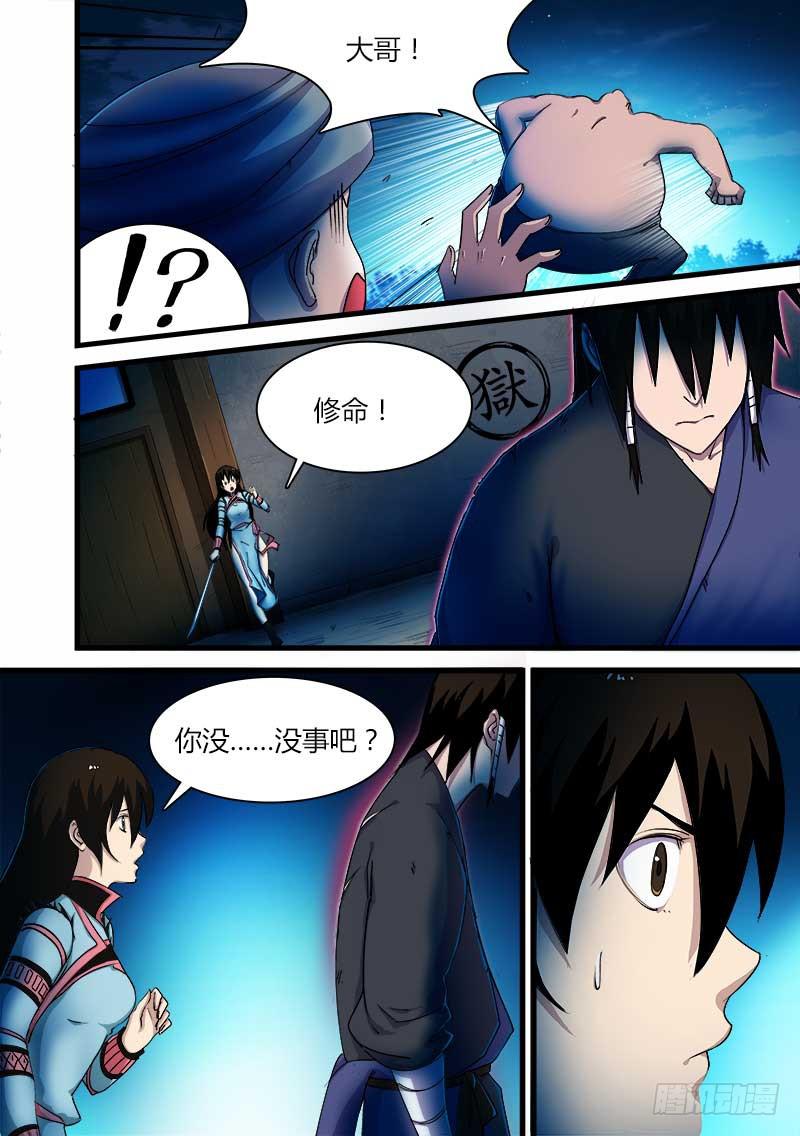 《赤灵》第二十一话 第4页