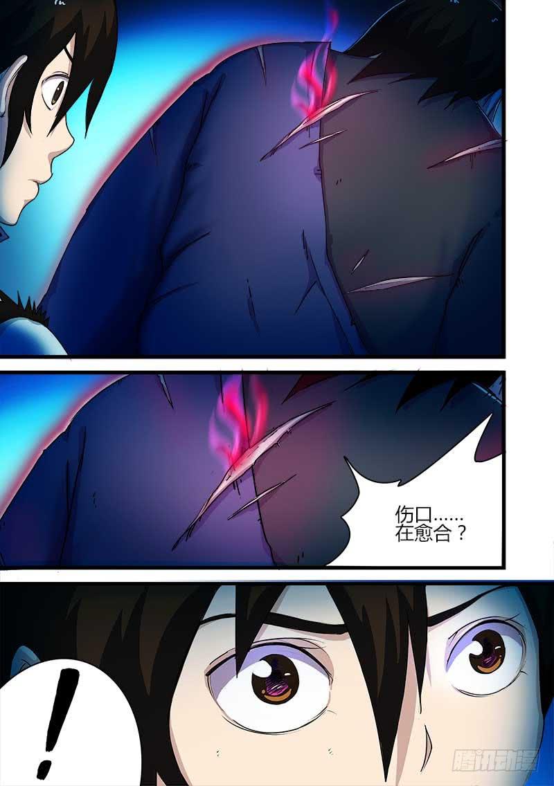 《赤灵》第二十一话 第5页