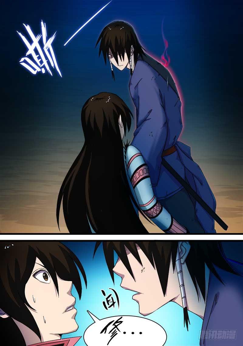 《赤灵》第二十一话 第6页