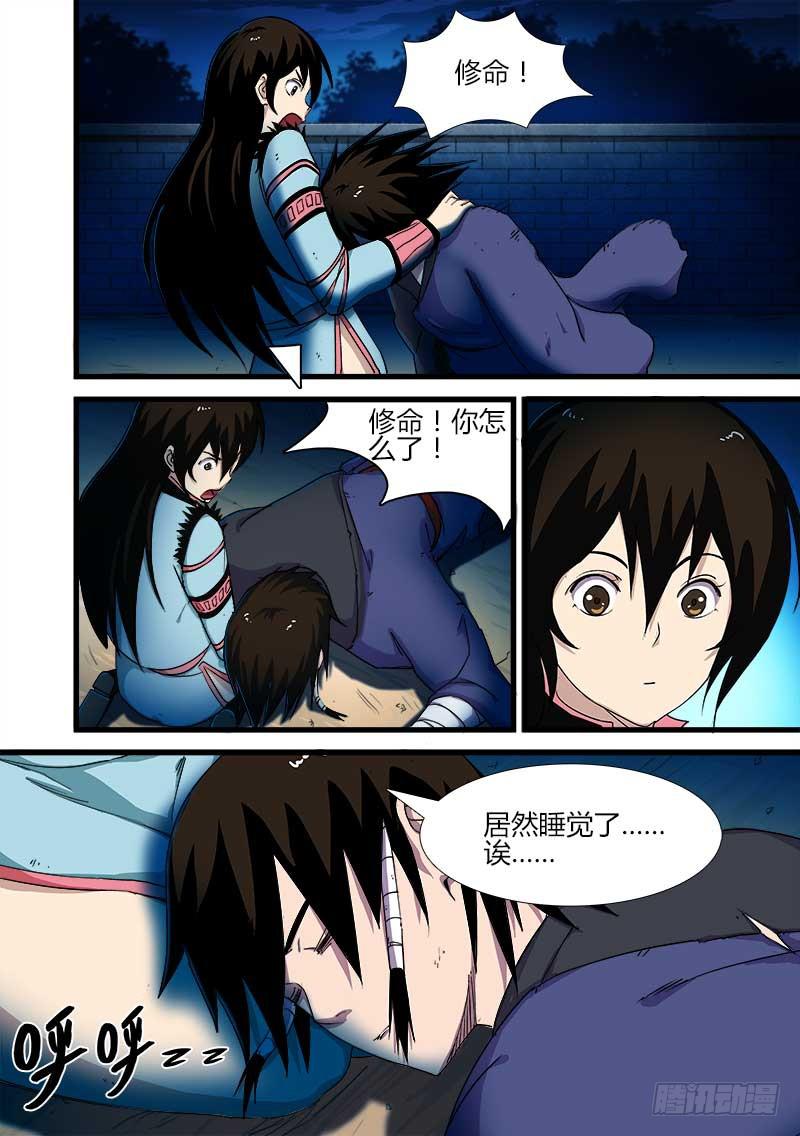 《赤灵》第二十一话 第8页