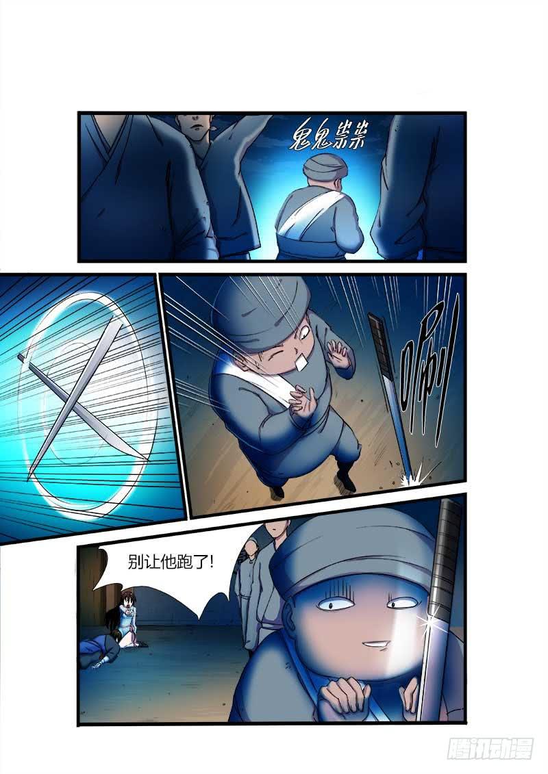 《赤灵》第二十一话 第9页