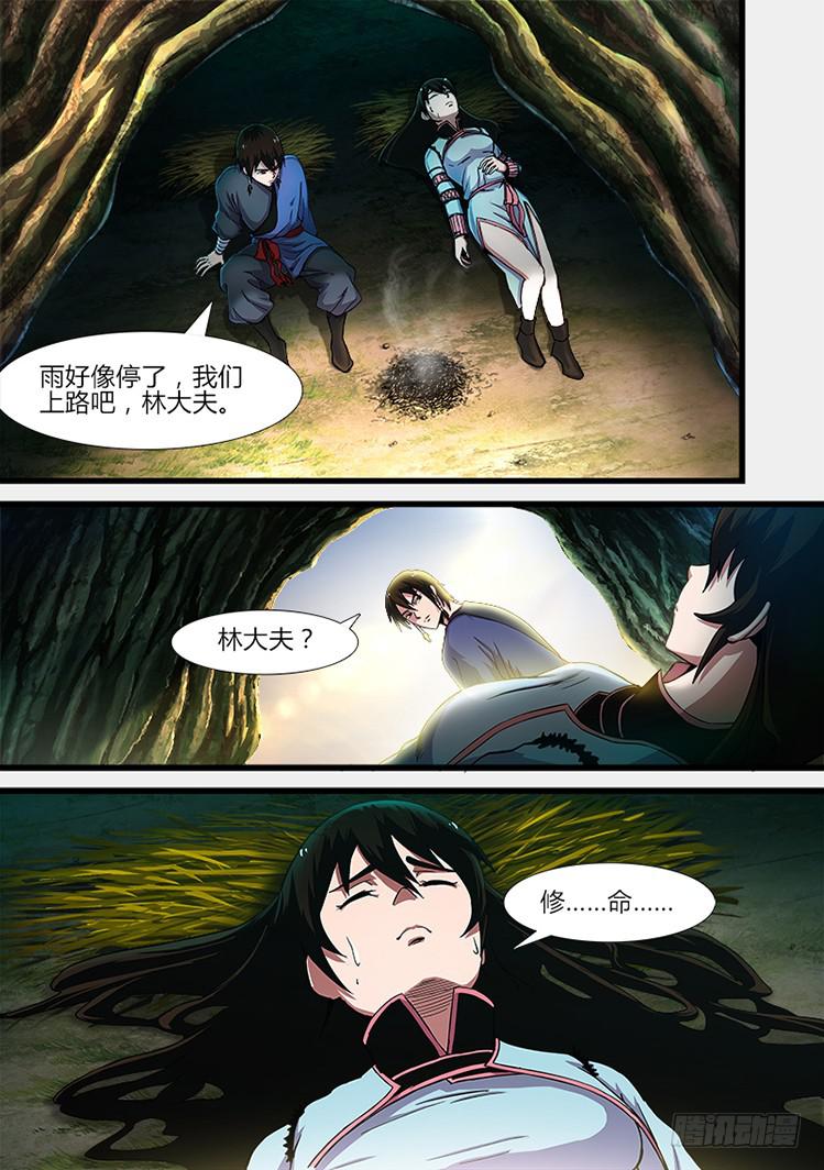《赤灵》第二十四话 雨天与树洞 第11页