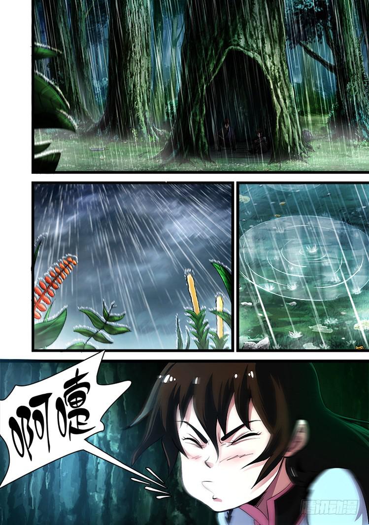 《赤灵》第二十四话 雨天与树洞 第2页
