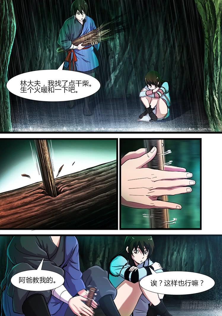 《赤灵》第二十四话 雨天与树洞 第3页