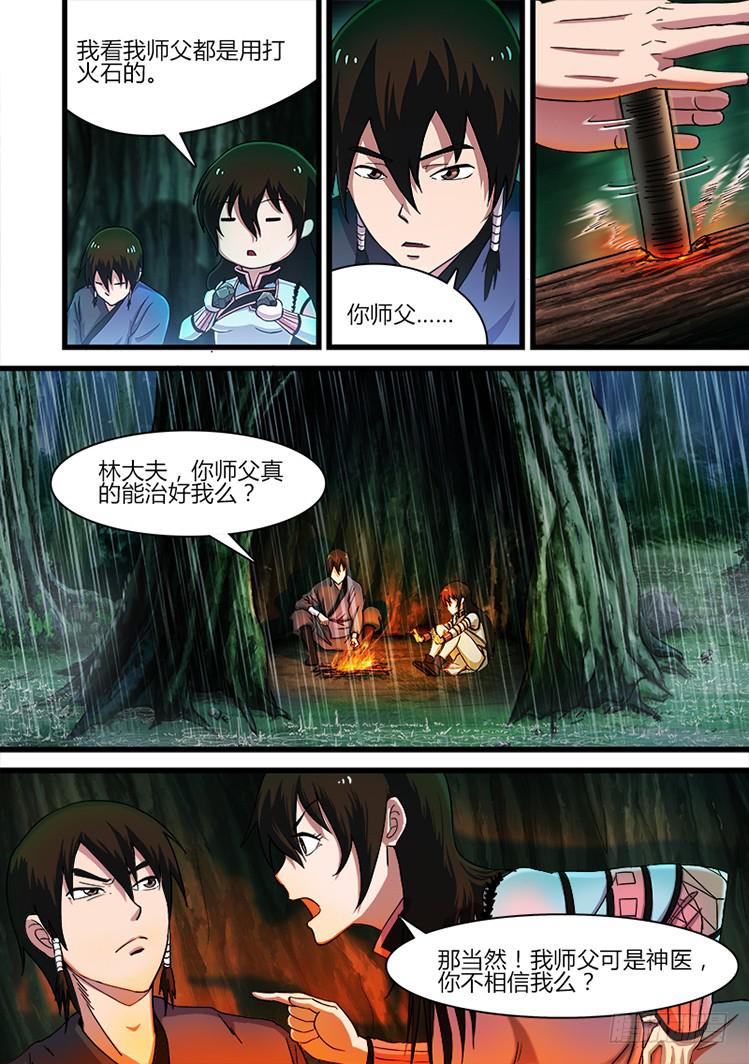 《赤灵》第二十四话 雨天与树洞 第4页