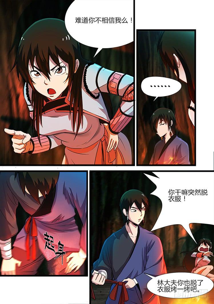 《赤灵》第二十四话 雨天与树洞 第5页
