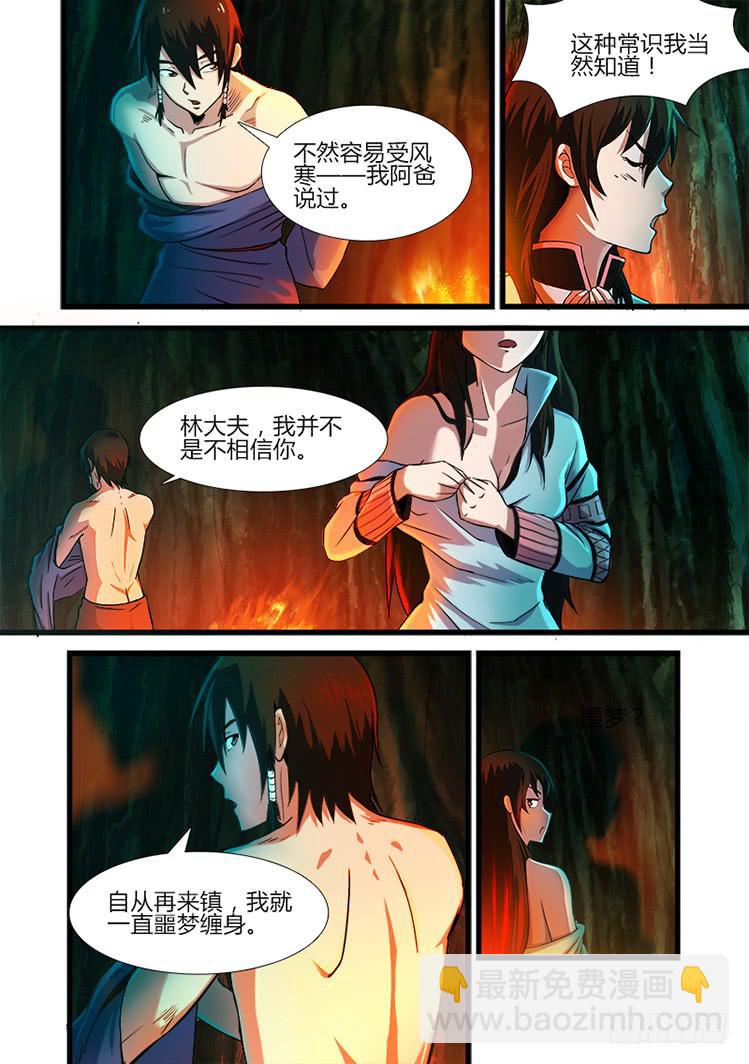 《赤灵》第二十四话 雨天与树洞 第6页