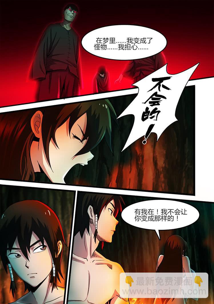 《赤灵》第二十四话 雨天与树洞 第7页