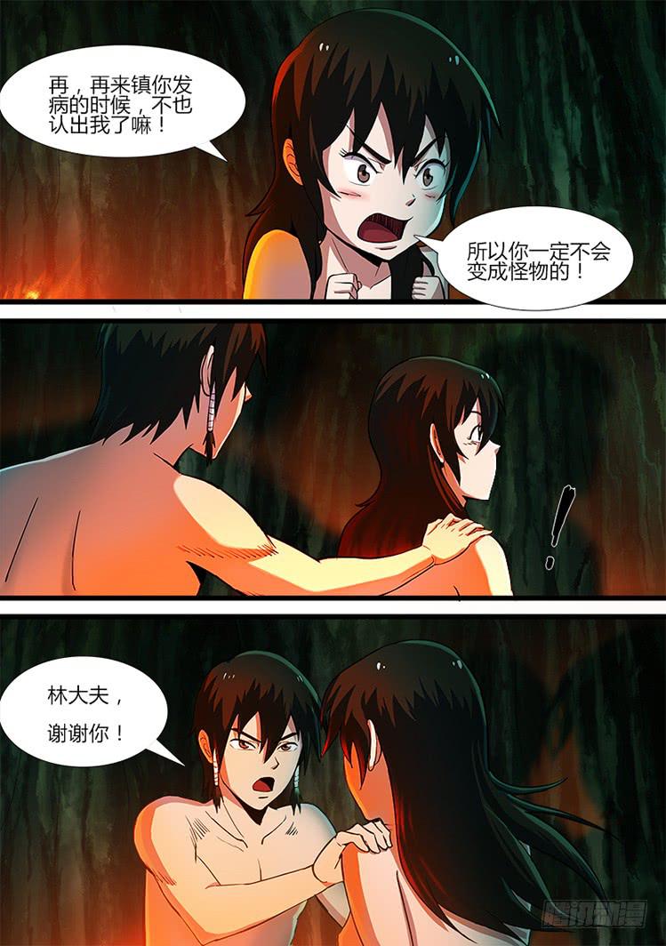 《赤灵》第二十四话 雨天与树洞 第8页