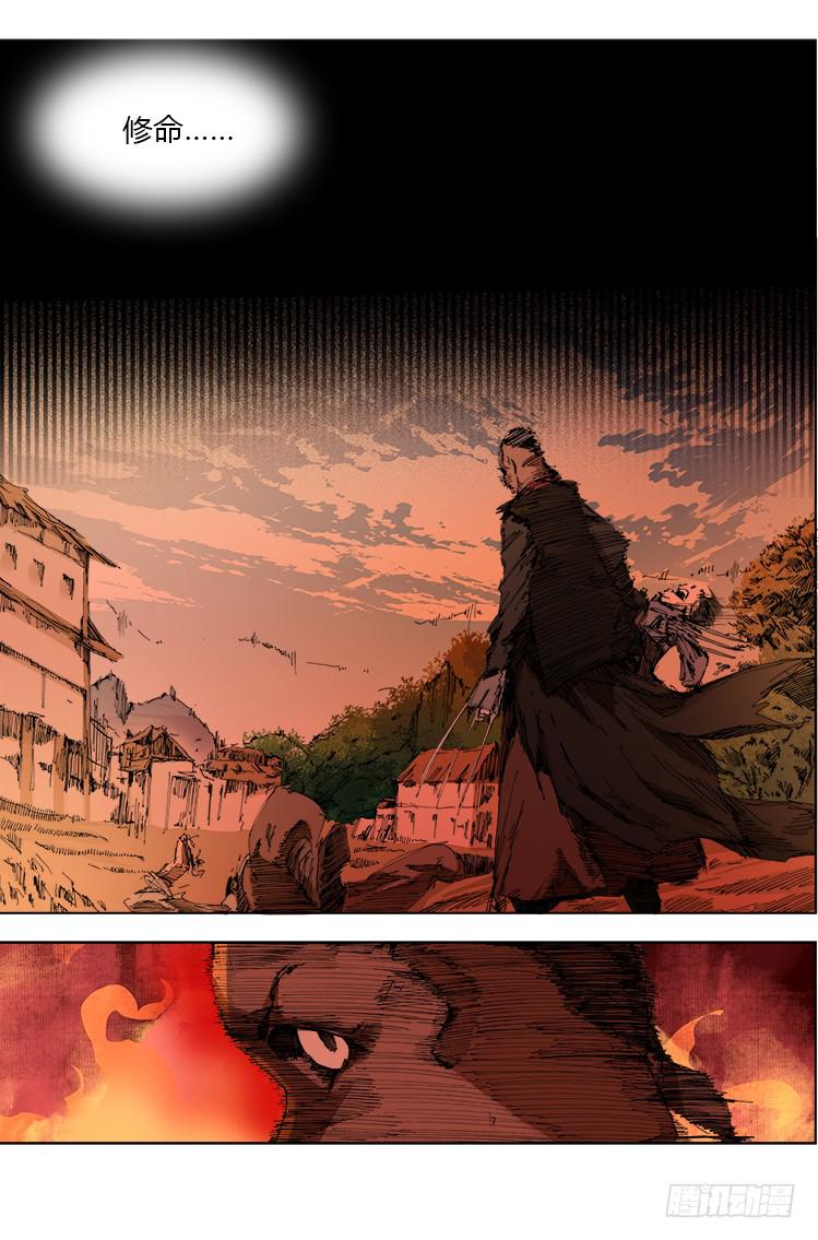 《赤灵》第二十五话 猴子阿宝 第11页