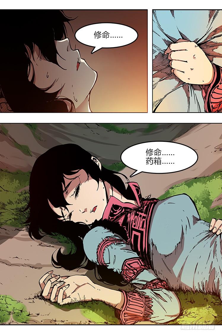《赤灵》第二十五话 猴子阿宝 第2页