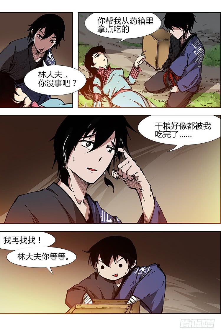 《赤灵》第二十五话 猴子阿宝 第3页