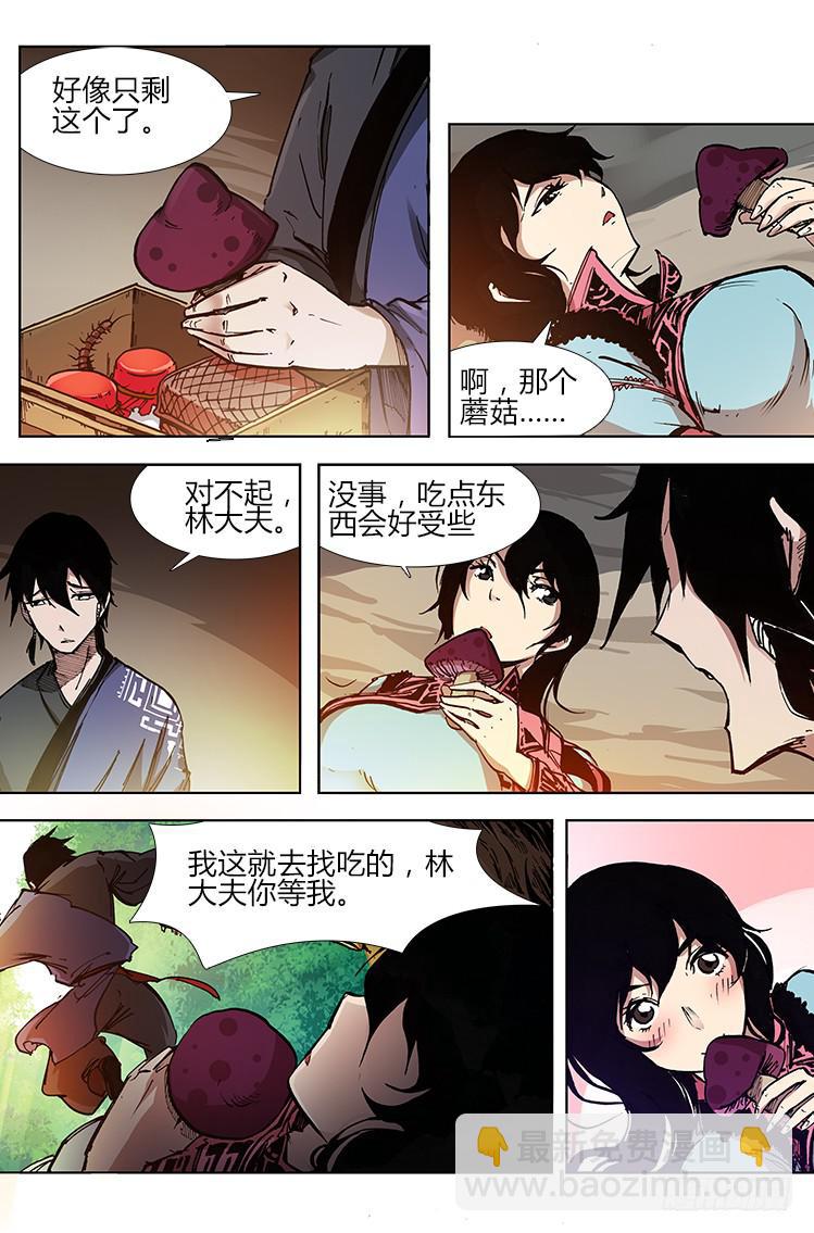 《赤灵》第二十五话 猴子阿宝 第4页