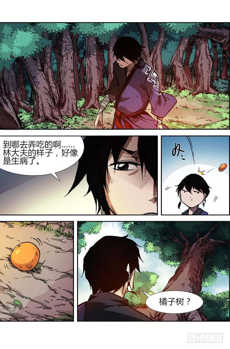 《赤灵》第二十五话 猴子阿宝 第5页