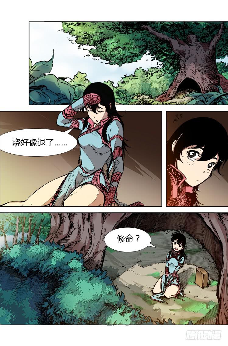 《赤灵》第二十六话 乐水 第10页