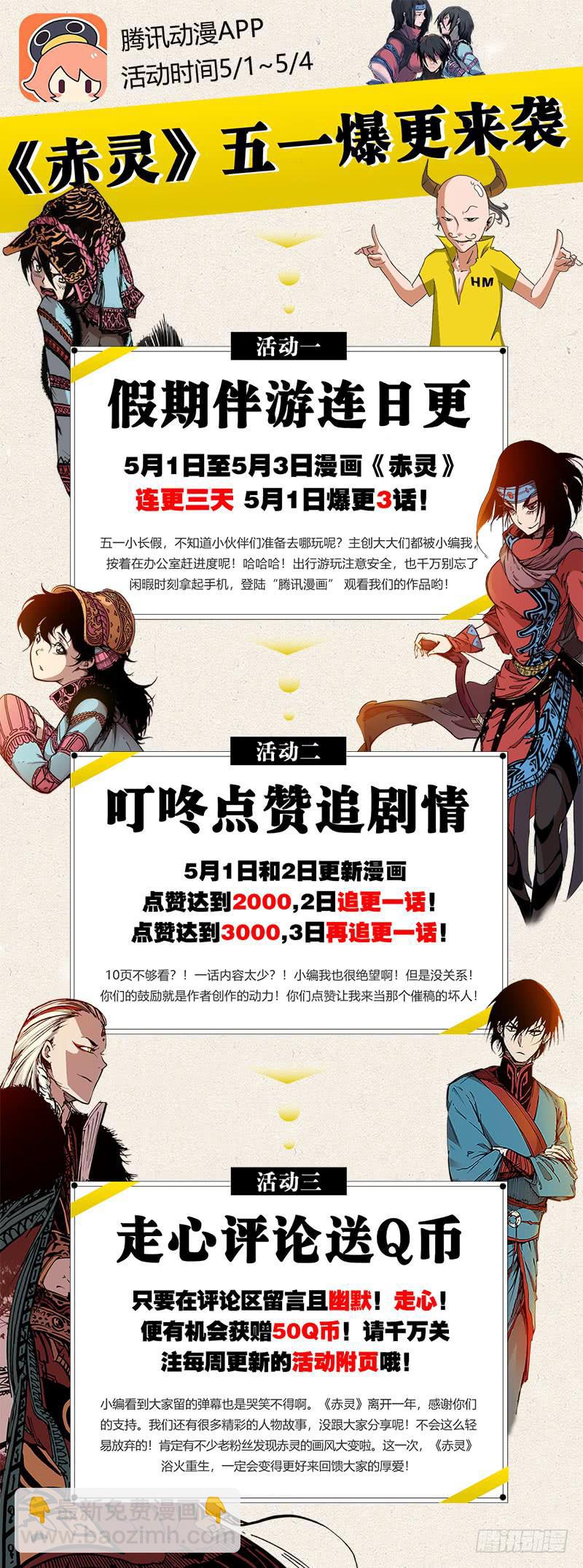 《赤灵》第二十六话 乐水 第12页