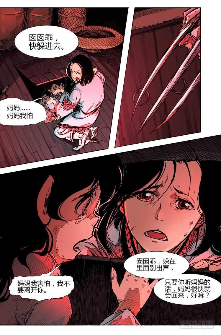《赤灵》第二十六话 乐水 第3页