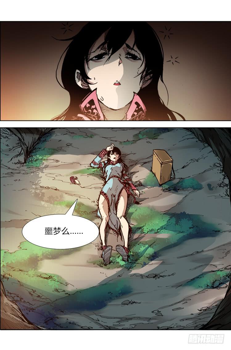 《赤灵》第二十六话 乐水 第9页