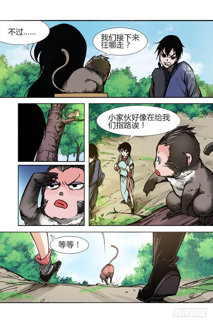 《赤灵》第二十七话 橘子 第10页