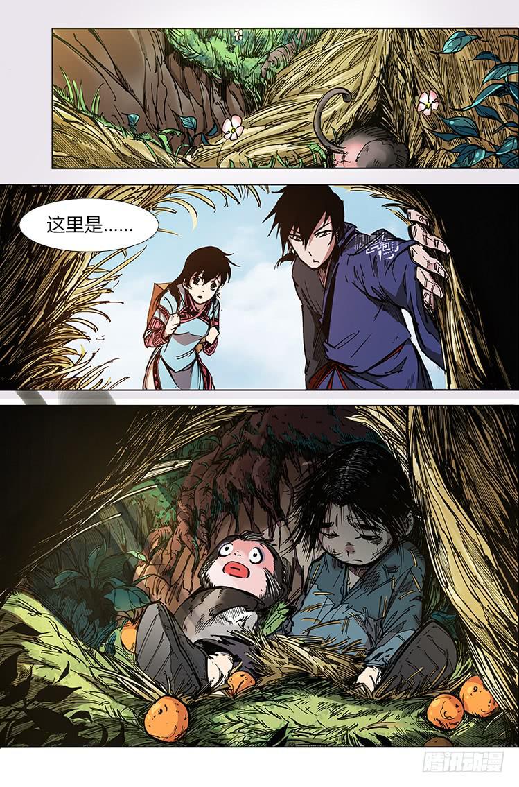 《赤灵》第二十七话 橘子 第11页