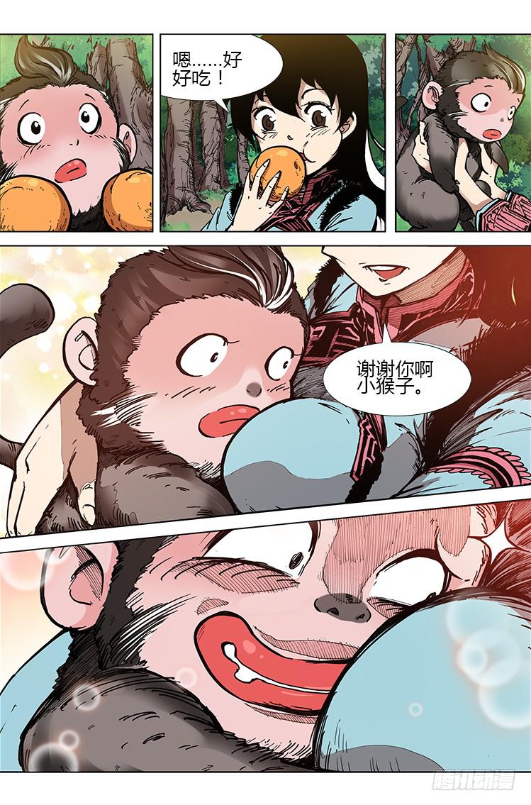 《赤灵》第二十七话 橘子 第3页