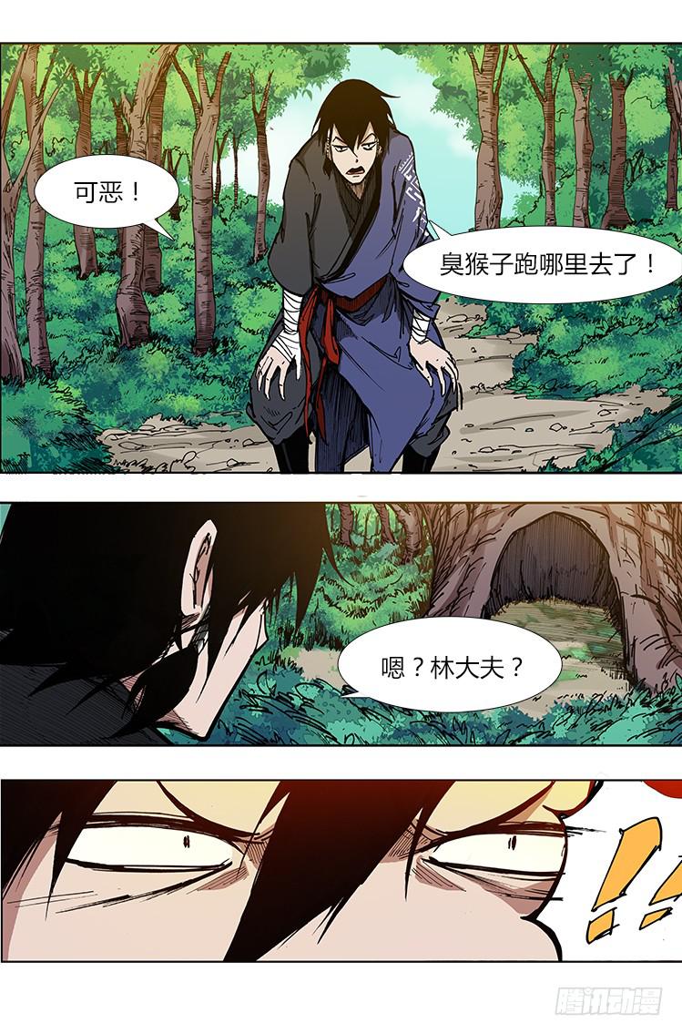《赤灵》第二十七话 橘子 第4页
