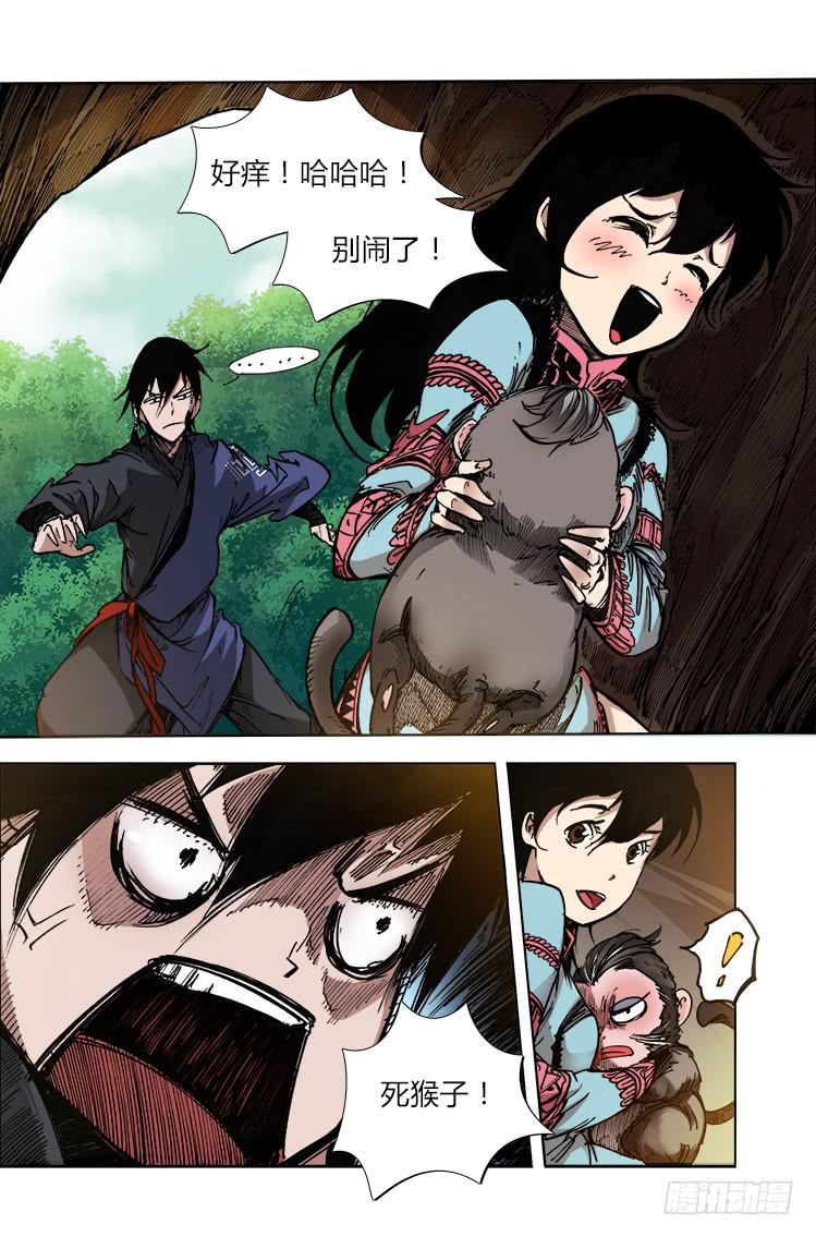 《赤灵》第二十七话 橘子 第5页