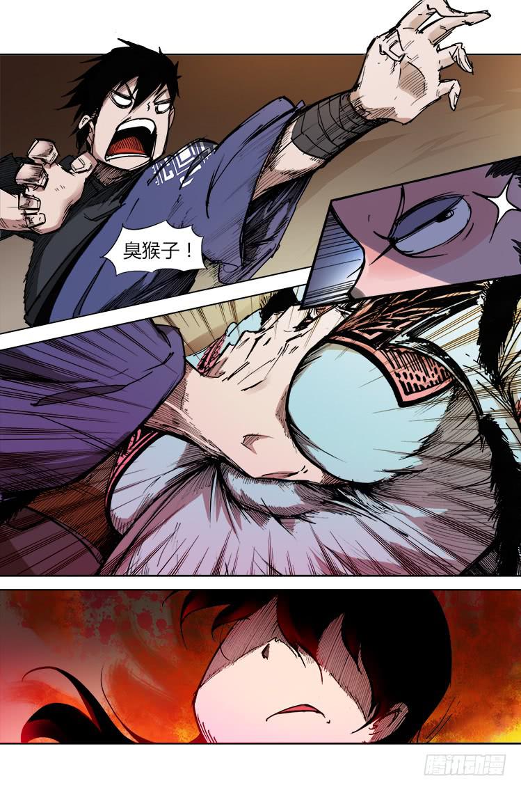 《赤灵》第二十七话 橘子 第6页