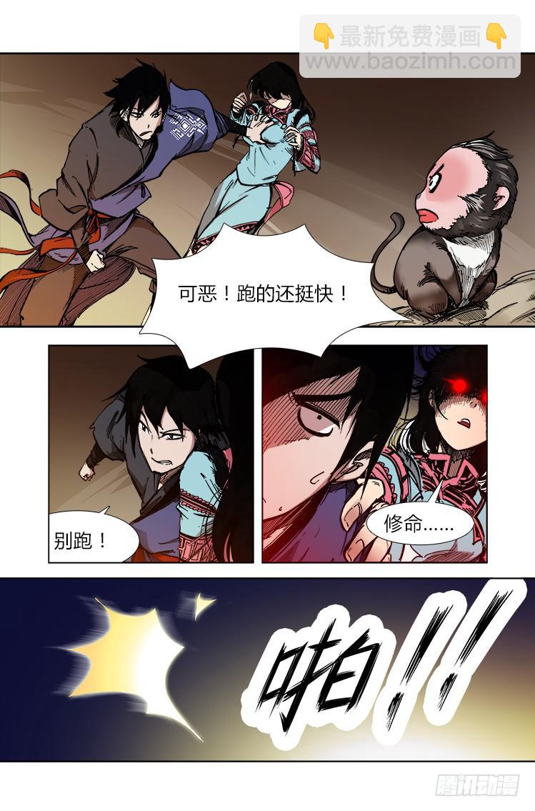《赤灵》第二十七话 橘子 第7页