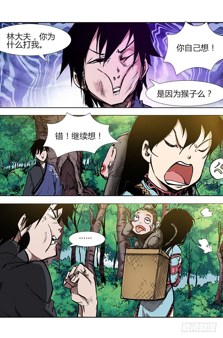 《赤灵》第二十七话 橘子 第8页