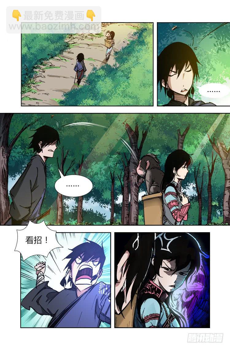 《赤灵》第二十七话 橘子 第9页