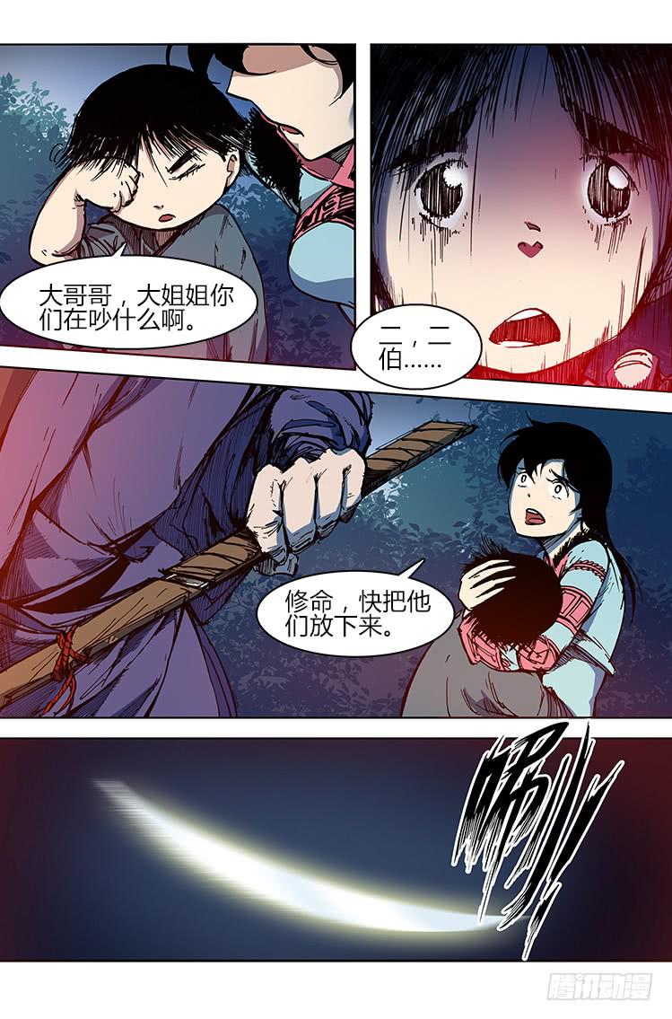 《赤灵》第二十八话 河林会 第10页