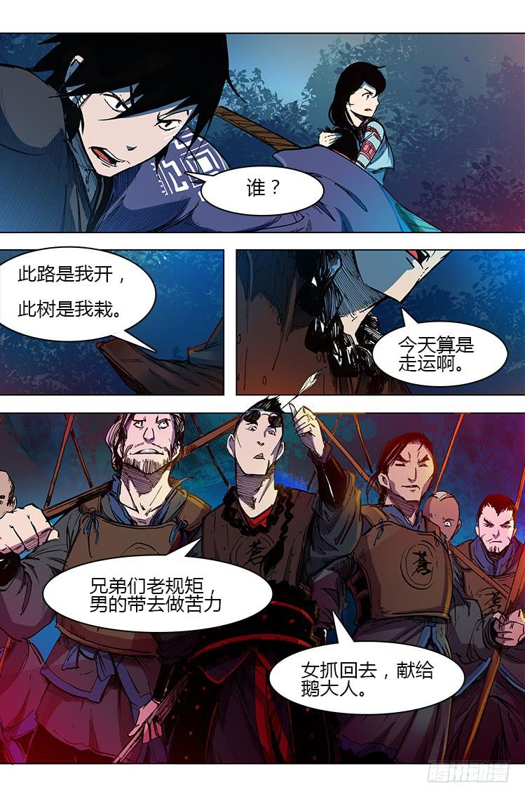《赤灵》第二十八话 河林会 第11页