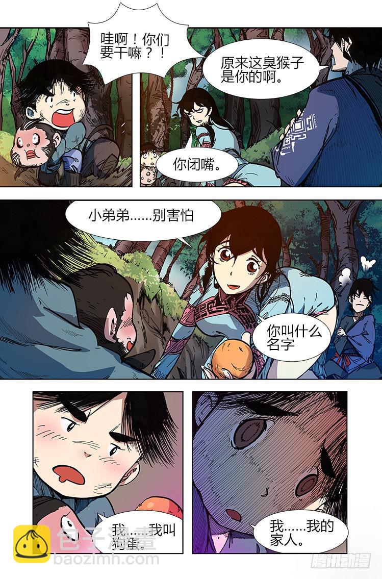 《赤灵》第二十八话 河林会 第3页