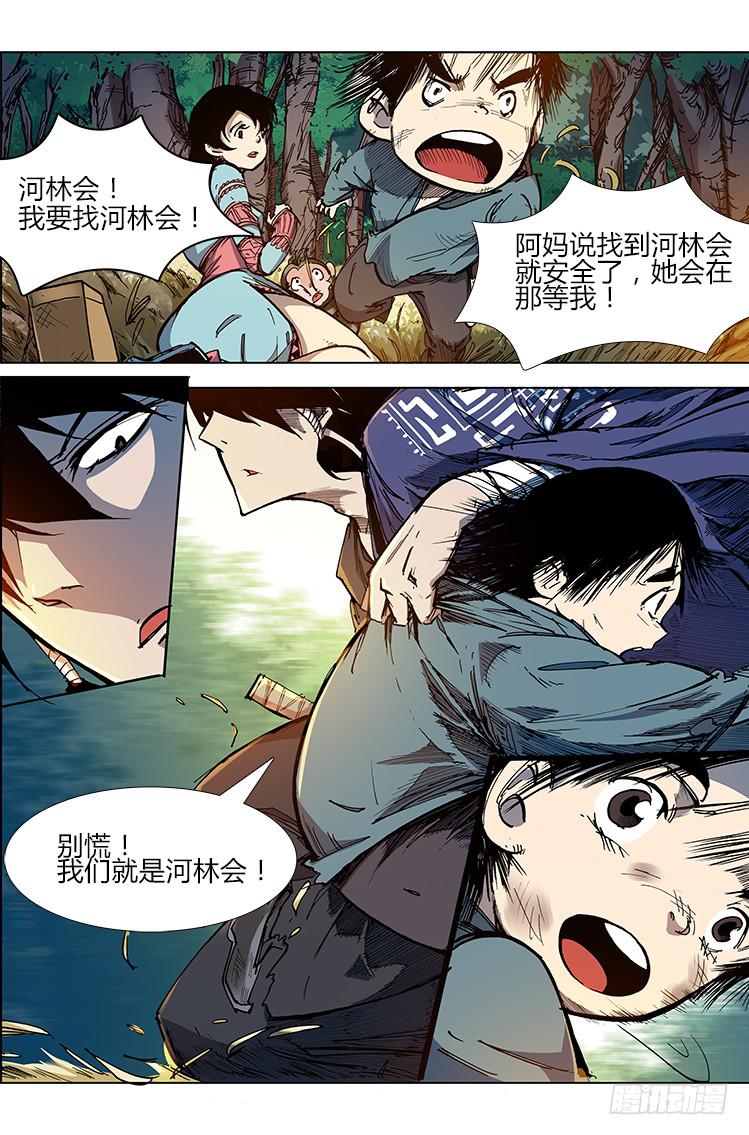 《赤灵》第二十八话 河林会 第4页
