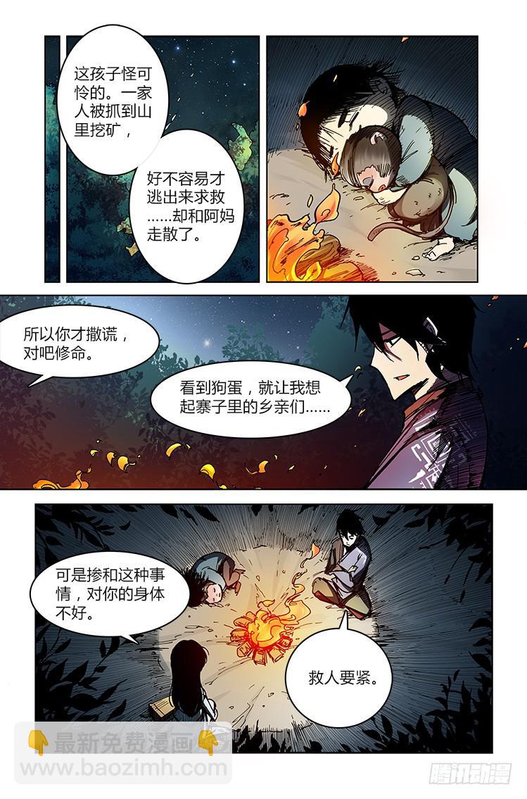 《赤灵》第二十八话 河林会 第5页