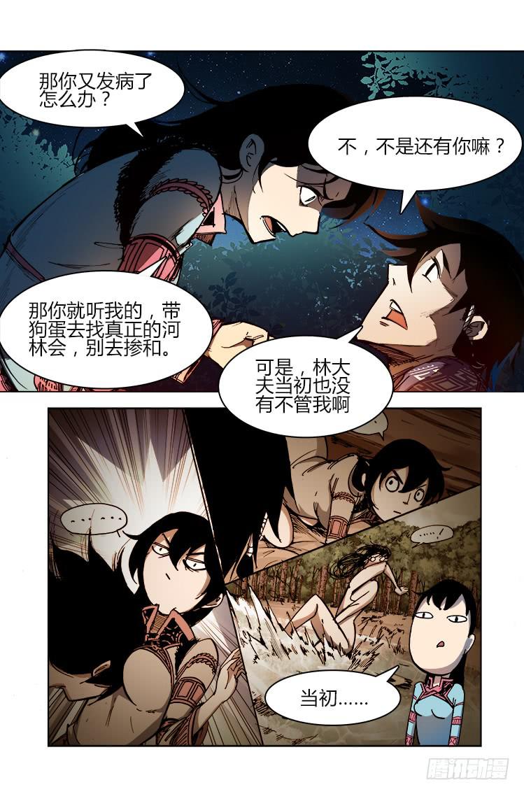 《赤灵》第二十八话 河林会 第6页