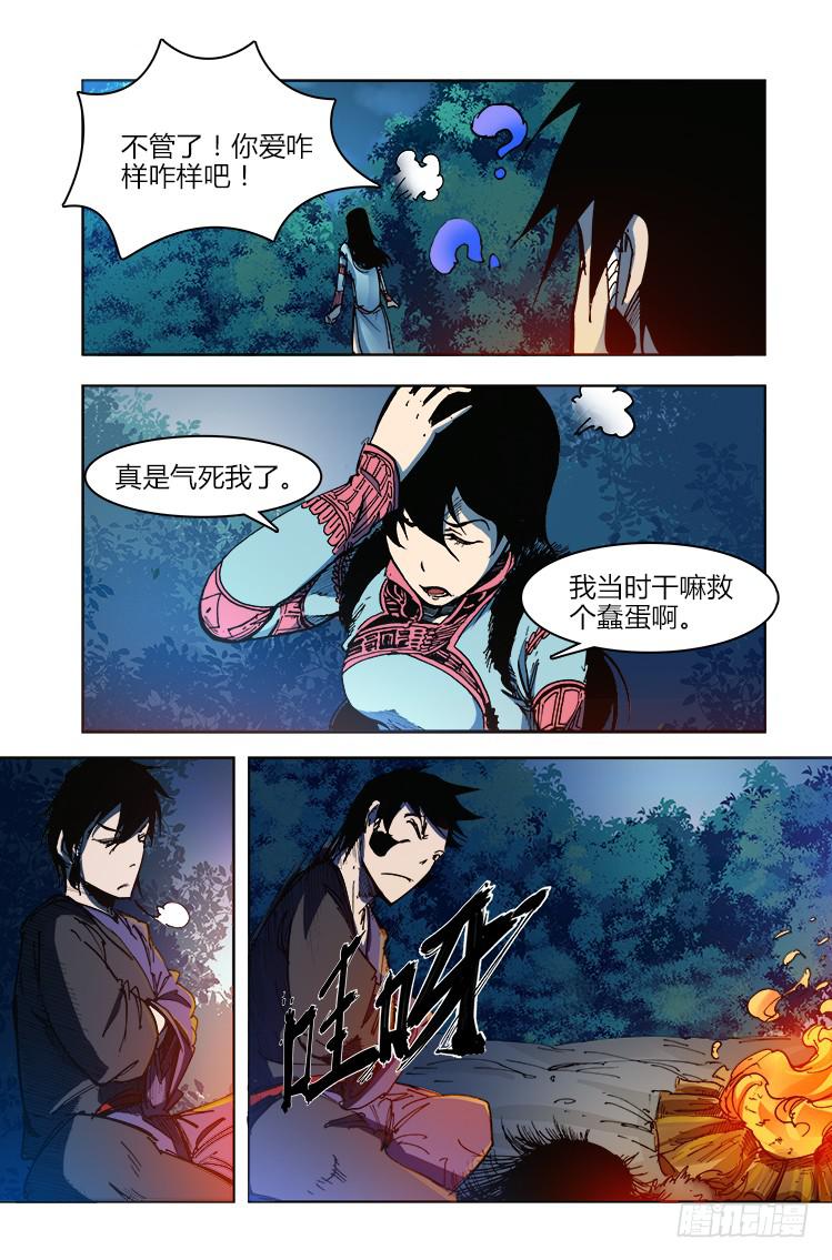 《赤灵》第二十八话 河林会 第7页