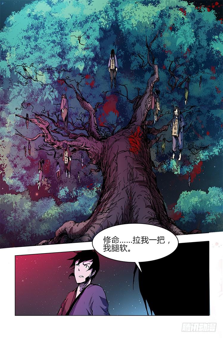 《赤灵》第二十八话 河林会 第9页