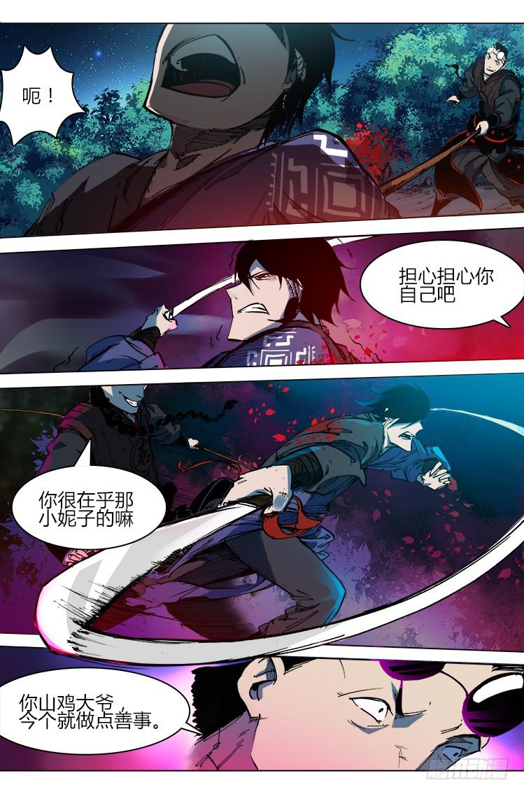 《赤灵》第二十九话 激斗 第10页