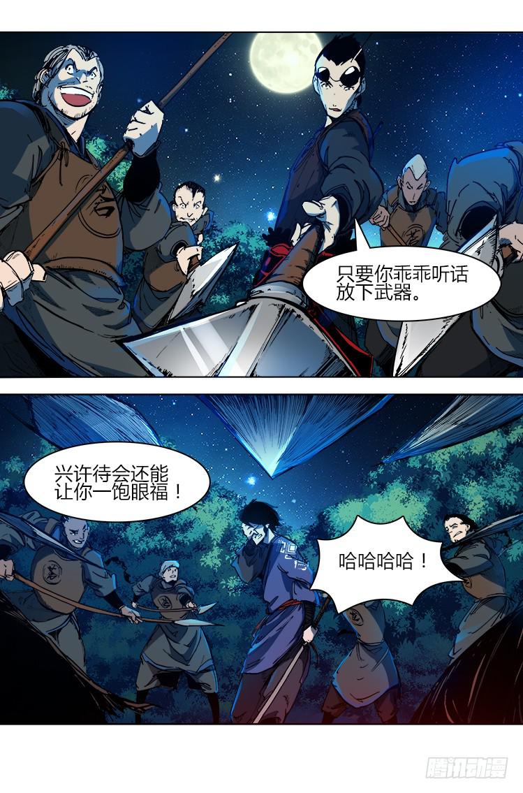 《赤灵》第二十九话 激斗 第11页
