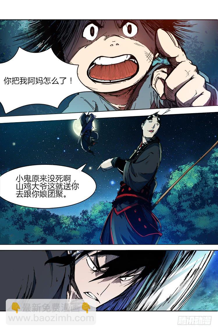 《赤灵》第二十九话 激斗 第2页