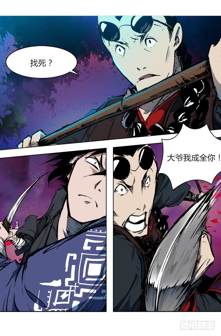 《赤灵》第二十九话 激斗 第4页
