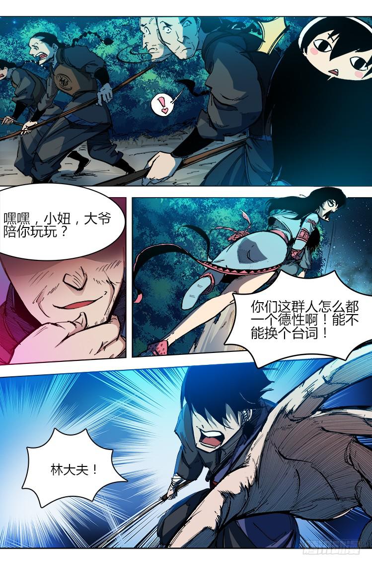 《赤灵》第二十九话 激斗 第8页