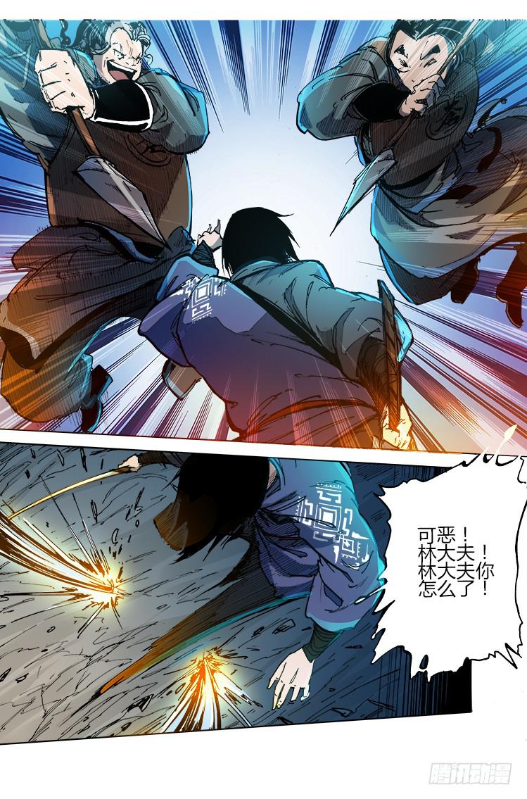 《赤灵》第二十九话 激斗 第9页