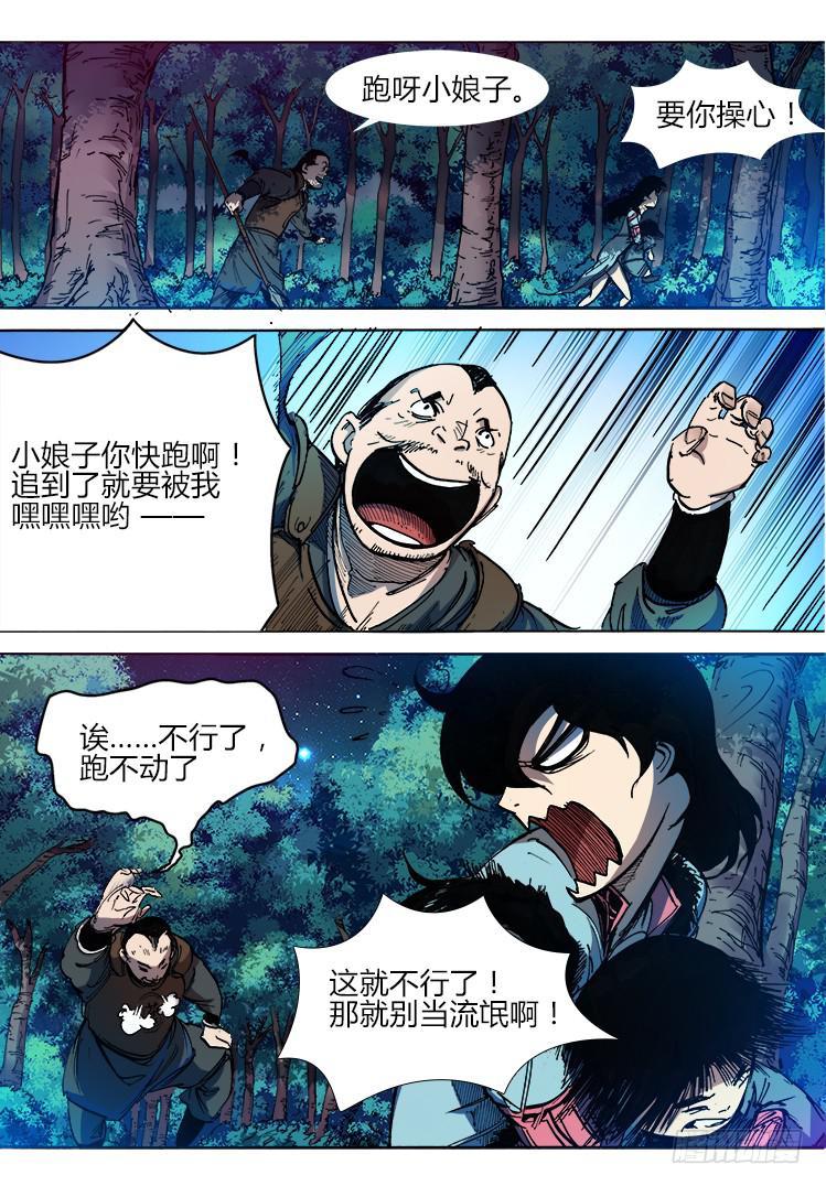 《赤灵》第三十话 激斗（2） 第2页