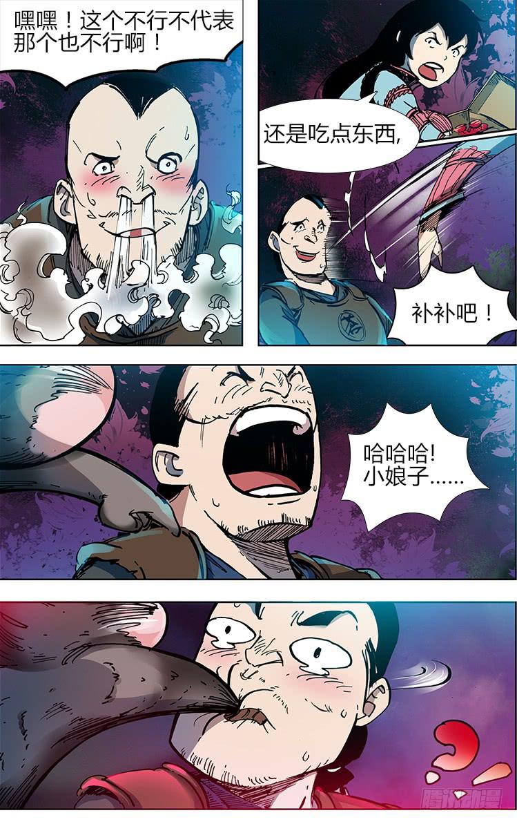 《赤灵》第三十话 激斗（2） 第3页